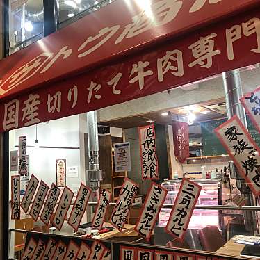 787Bさんが投稿した阿知焼肉のお店肉のサトウ商店 倉敷店/ニクノサトウショウテン クラシキテンの写真