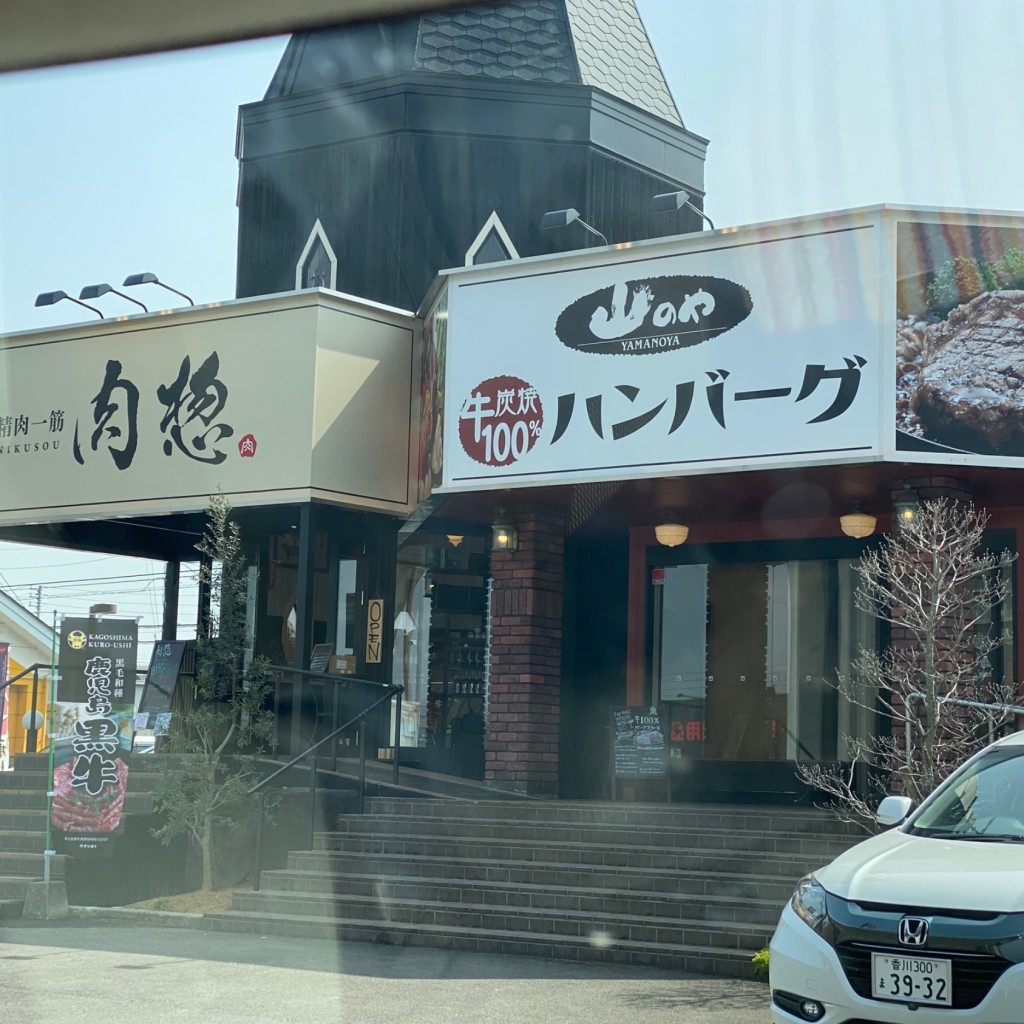 実際訪問したユーザーが直接撮影して投稿した林町食料品店精肉一筋 肉惣の写真