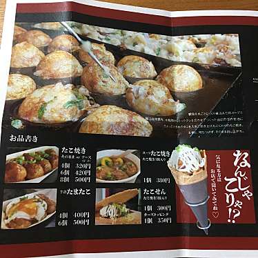 実際訪問したユーザーが直接撮影して投稿した今新町お好み焼きまちタコの写真