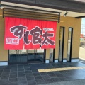 実際訪問したユーザーが直接撮影して投稿した平野町福中回転寿司すし官太 玉津店の写真