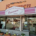 実際訪問したユーザーが直接撮影して投稿した高田西ケーキヴァムン洋菓子店の写真