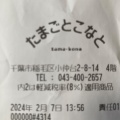 その他 - 実際訪問したユーザーが直接撮影して投稿した小仲台カフェたまごとこなと tama-konaの写真のメニュー情報