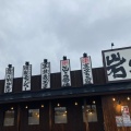 実際訪問したユーザーが直接撮影して投稿した本郷西部ラーメン専門店岩本屋 富山呉羽本郷店(20号店)の写真