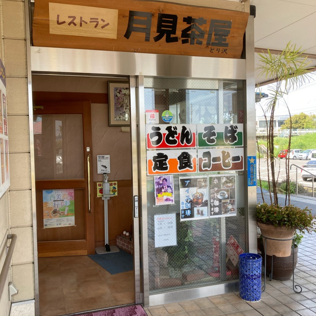 実際訪問したユーザーが直接撮影して投稿した南濃町羽沢ラーメン / つけ麺月見茶屋の写真