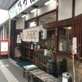 実際訪問したユーザーが直接撮影して投稿した中央うどん阿づ満庵 本店の写真