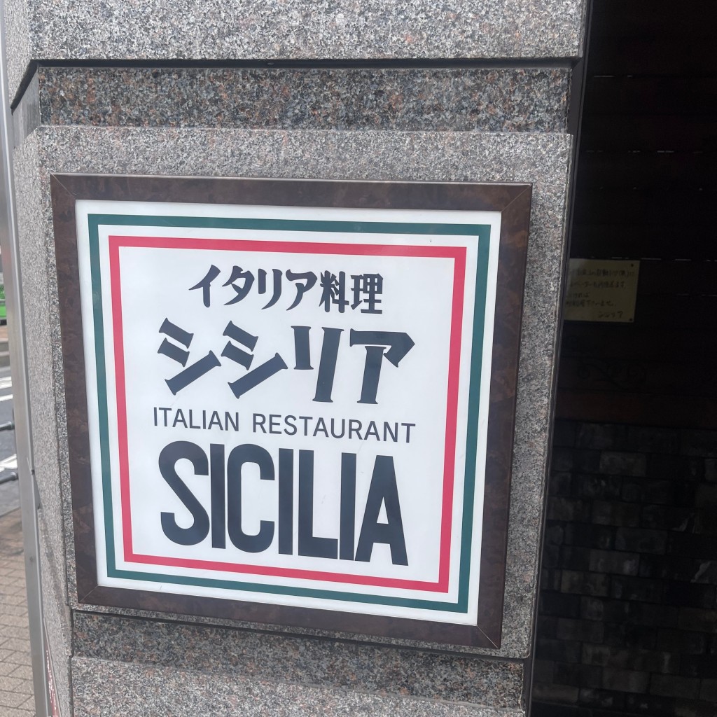 実際訪問したユーザーが直接撮影して投稿した六本木イタリアンSicilia 六本木店の写真