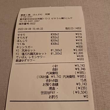 はんさむ 用賀店のundefinedに実際訪問訪問したユーザーunknownさんが新しく投稿した新着口コミの写真