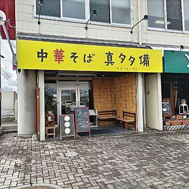 ゴロゴロにゃおーんさんが投稿した真備町有井ラーメン専門店のお店中華そば 真タタ備/MATATABIの写真