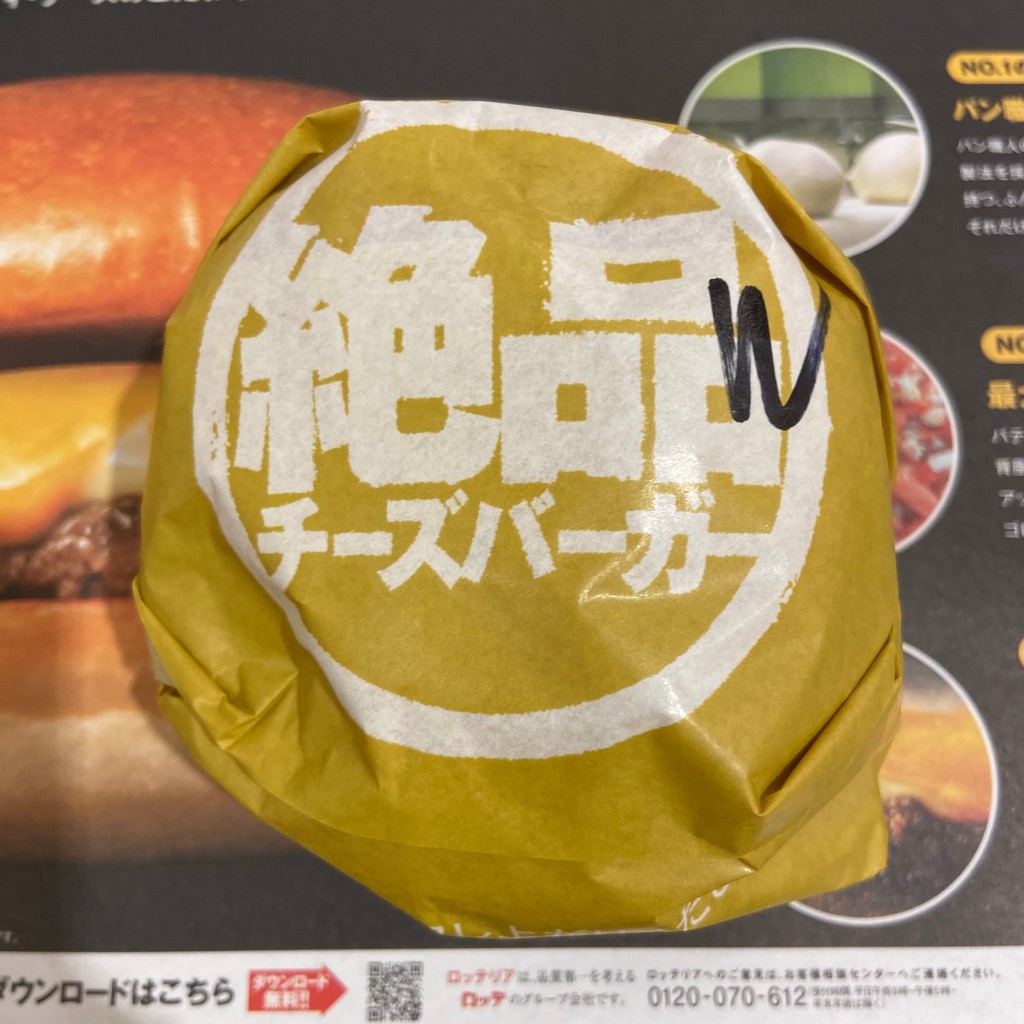 ユーザーが投稿した肉W絶品チーズの写真 - 実際訪問したユーザーが直接撮影して投稿した尾上町ファーストフードロッテリア アミュプラザ長崎の写真