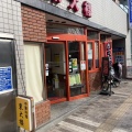 実際訪問したユーザーが直接撮影して投稿した境中華料理東大楼の写真