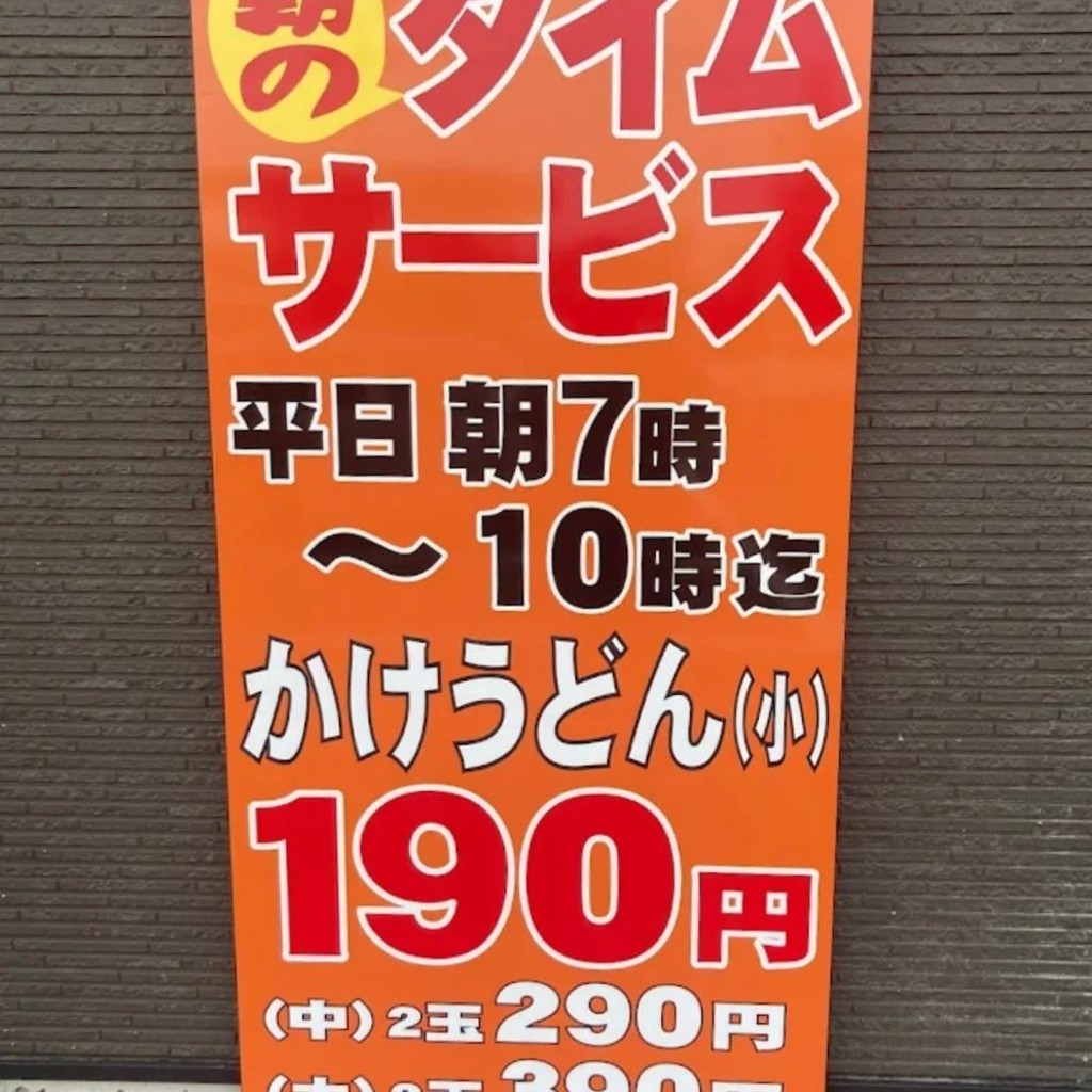 実際訪問したユーザーが直接撮影して投稿した一宮町うどんこがね製麺所 一宮店の写真