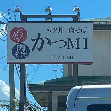 かつMI さくらんぼ東根神町北店のundefinedに実際訪問訪問したユーザーunknownさんが新しく投稿した新着口コミの写真