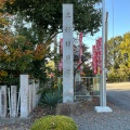 実際訪問したユーザーが直接撮影して投稿した三好町神社三好稲荷閣の写真