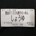 実際訪問したユーザーが直接撮影して投稿した沼和田町ラーメン / つけ麺天夢の写真