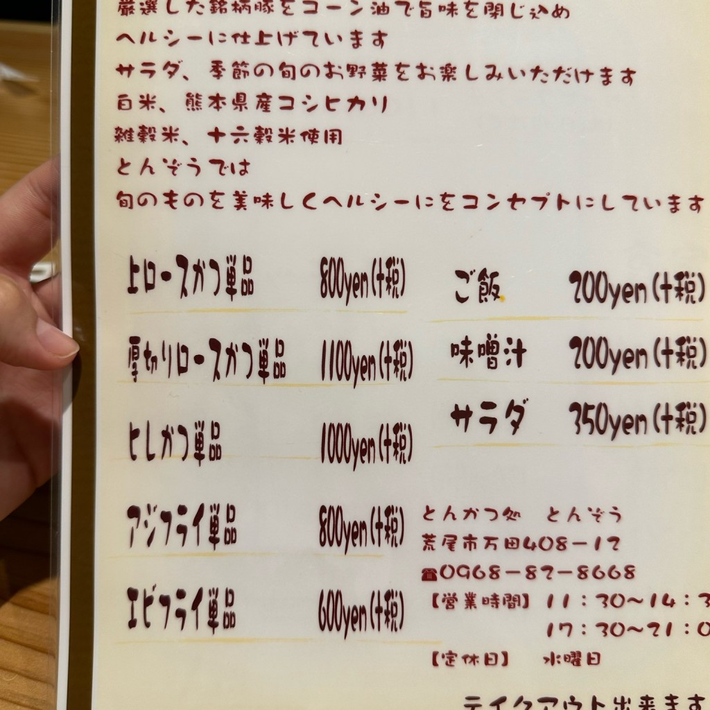 福岡のきゅうりさんが投稿した万田とんかつのお店とんかつ処 とんぞう/トンカツドコロ トンゾウの写真