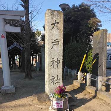 実際訪問したユーザーが直接撮影して投稿した下小田中神社大戸神社の写真