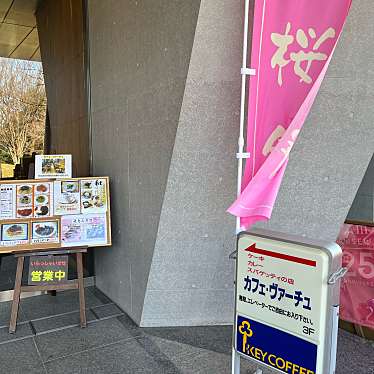 cinquantaの備忘録さんが投稿した王子カフェのお店カフェ・ヴァーチュ/カフェ ヴァーチュの写真