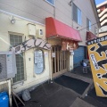 実際訪問したユーザーが直接撮影して投稿した中島町定食屋味しん食堂の写真