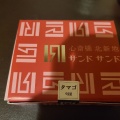 実際訪問したユーザーが直接撮影して投稿した東心斎橋サンドイッチ心斎橋サンドの写真