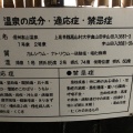 実際訪問したユーザーが直接撮影して投稿した奥山田温泉地松川渓谷温泉(信州高山温泉郷)の写真