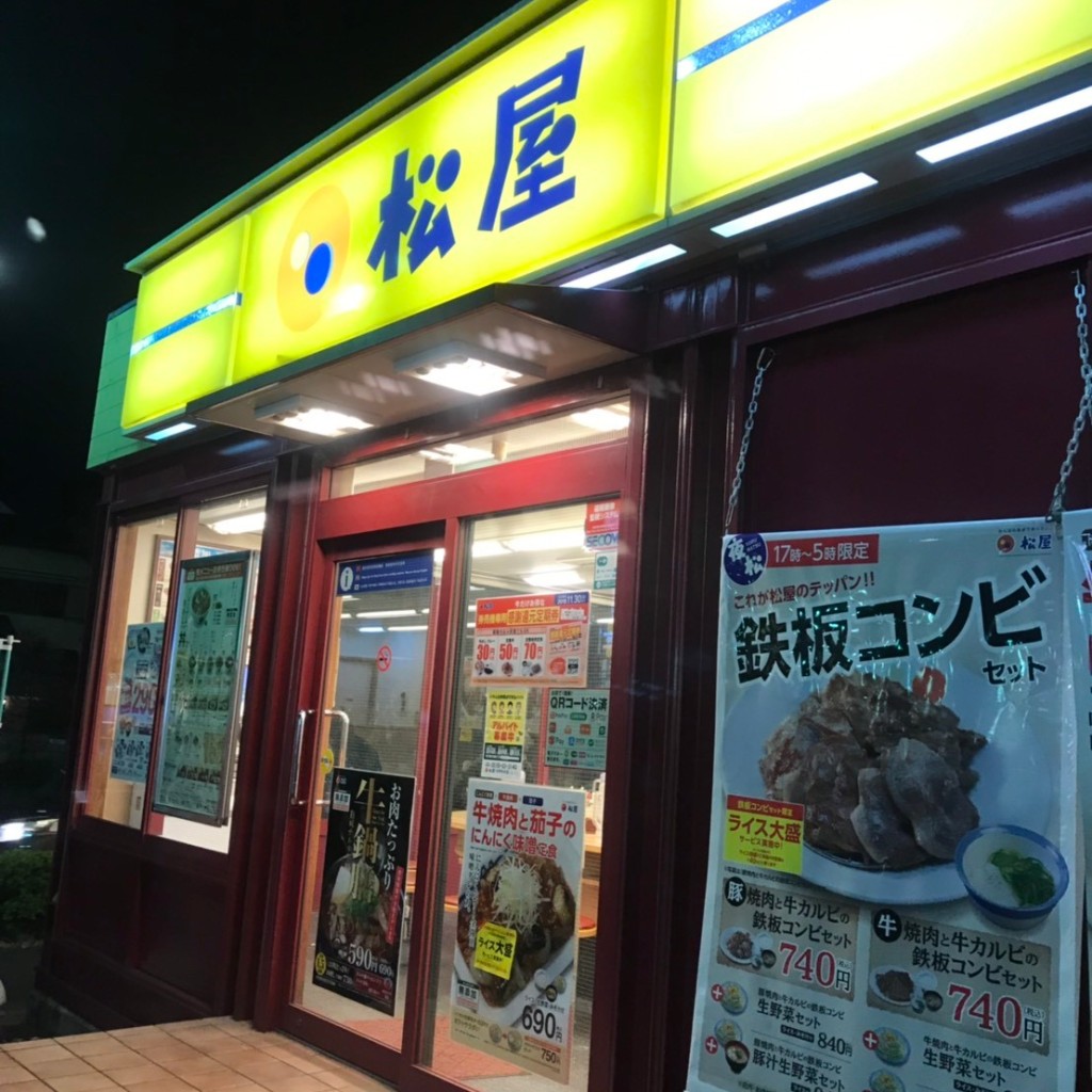 実際訪問したユーザーが直接撮影して投稿した小川東町牛丼松屋 小平小川店の写真