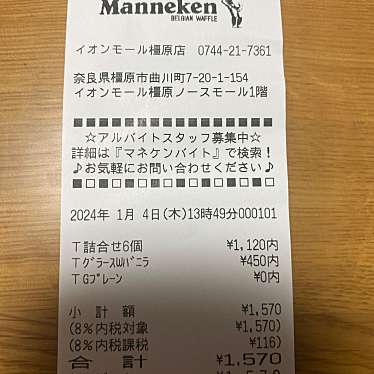 マネケン イオンモール橿原店のundefinedに実際訪問訪問したユーザーunknownさんが新しく投稿した新着口コミの写真