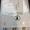 実際訪問したユーザーが直接撮影して投稿した五条橋東6丁目カフェとにまる 茶わん坂店の写真