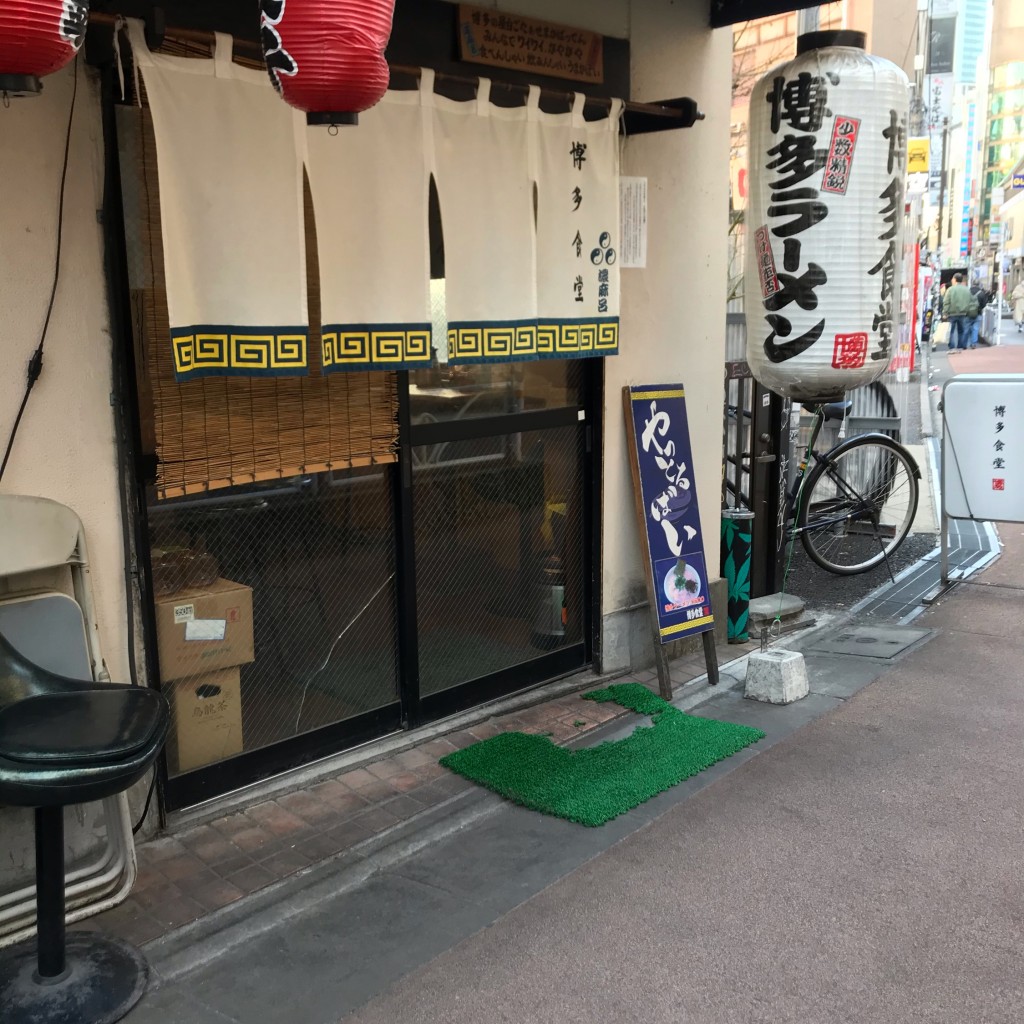 実際訪問したユーザーが直接撮影して投稿した宇田川町ラーメン専門店博多食堂の写真