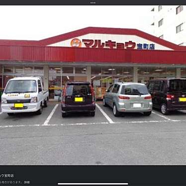 株式会社マルキョウ 宝町店のundefinedに実際訪問訪問したユーザーunknownさんが新しく投稿した新着口コミの写真