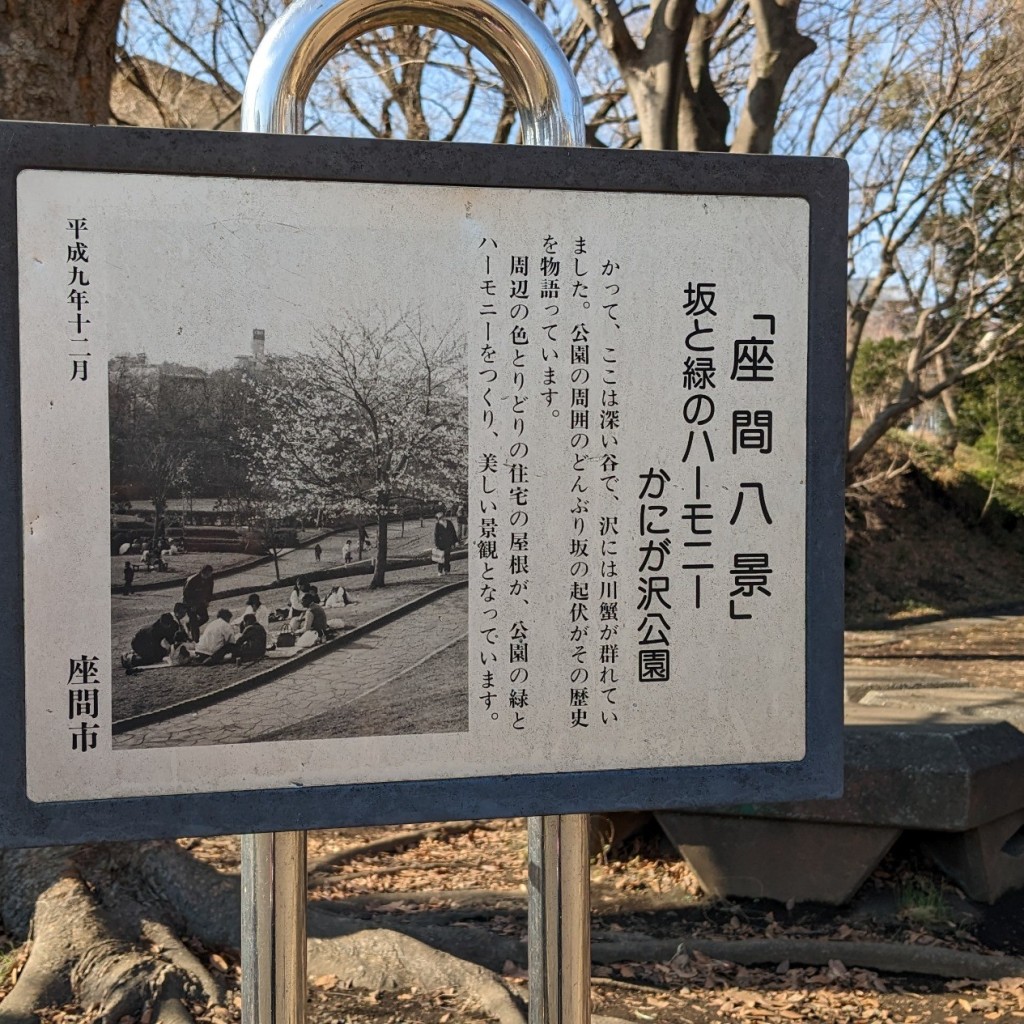 実際訪問したユーザーが直接撮影して投稿した緑ケ丘公園かにが沢公園の写真