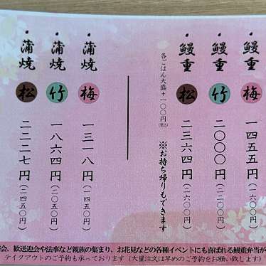 実際訪問したユーザーが直接撮影して投稿した大成町うなぎ鰻の成瀬 大宮店の写真