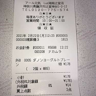 実際訪問したユーザーが直接撮影して投稿した辻堂神台スーパーアール元気 Luz湘南辻堂店の写真