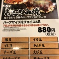 実際訪問したユーザーが直接撮影して投稿した中落合お好み焼き喃風 須磨パティオ店の写真