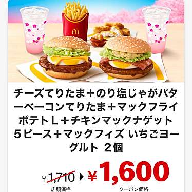 マクドナルド 埴生原信店のundefinedに実際訪問訪問したユーザーunknownさんが新しく投稿した新着口コミの写真