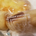 実際訪問したユーザーが直接撮影して投稿した下連雀スーパーKINOKUNIYA Bakery アトレヴィ三鷹店の写真