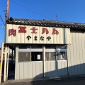 実際訪問したユーザーが直接撮影して投稿した藤岡精肉店山名屋精肉店の写真