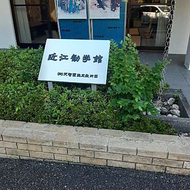 実際訪問したユーザーが直接撮影して投稿した神宮町旅館近江勧学館の写真