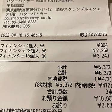 Butter Butler エキュートエディション 渋谷店のundefinedに実際訪問訪問したユーザーunknownさんが新しく投稿した新着口コミの写真