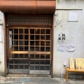 実際訪問したユーザーが直接撮影して投稿した吉祥寺本町定食屋挽肉と米の写真