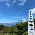 実際訪問したユーザーが直接撮影して投稿した山 / 峠金時山の写真