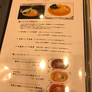 食いしん坊な人さんが投稿した初台上海料理のお店蘭蘭酒家/ランランチュウジャの写真