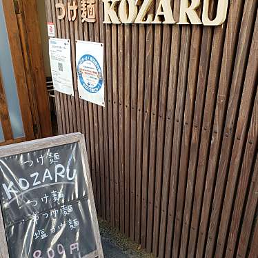 実際訪問したユーザーが直接撮影して投稿した野崎町つけ麺専門店つけ麺 KOZARUの写真