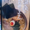 実際訪問したユーザーが直接撮影して投稿した真光寺町ラーメン専門店横濱家 鶴川店の写真