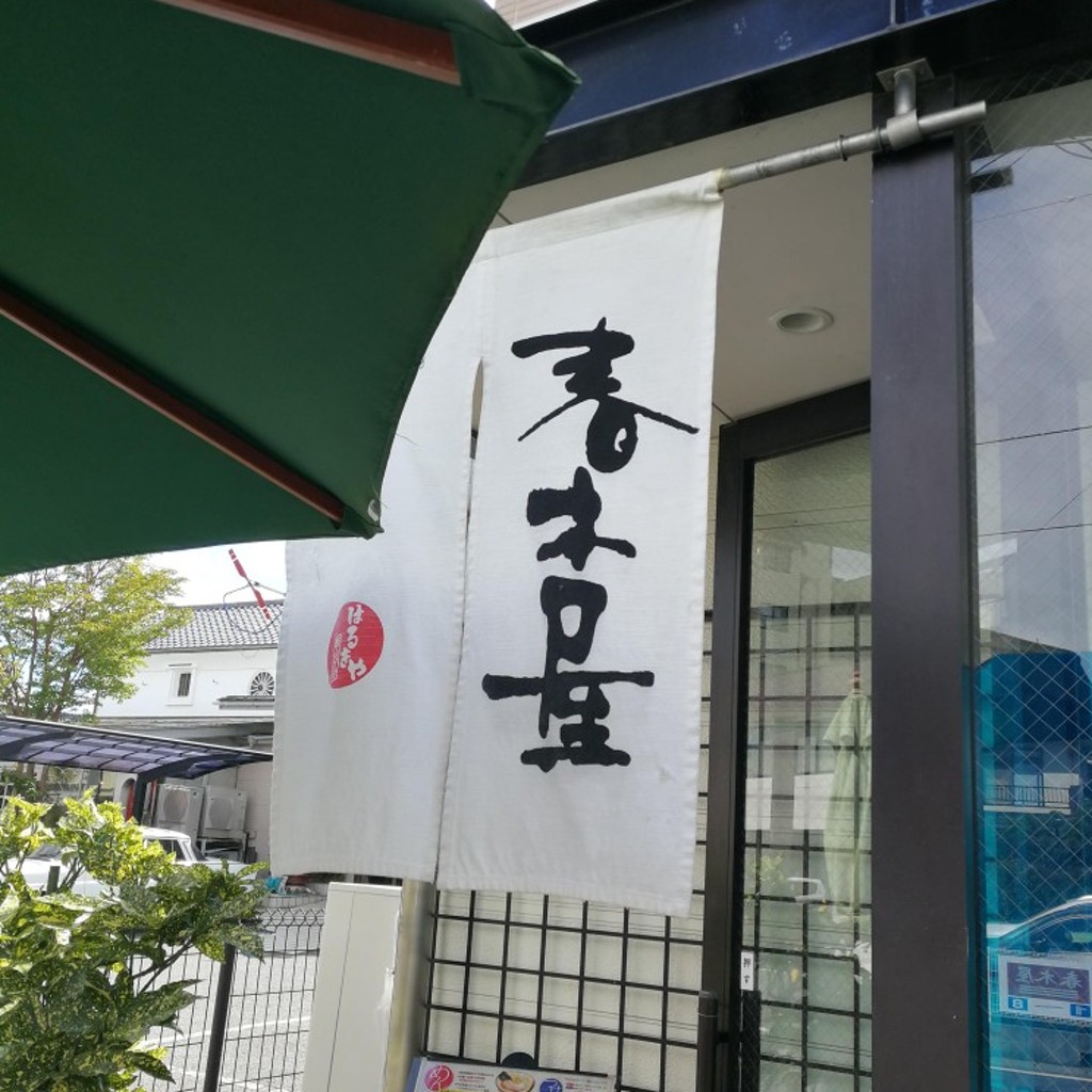 実際訪問したユーザーが直接撮影して投稿した桑野ラーメン / つけ麺春木屋 郡山分店の写真