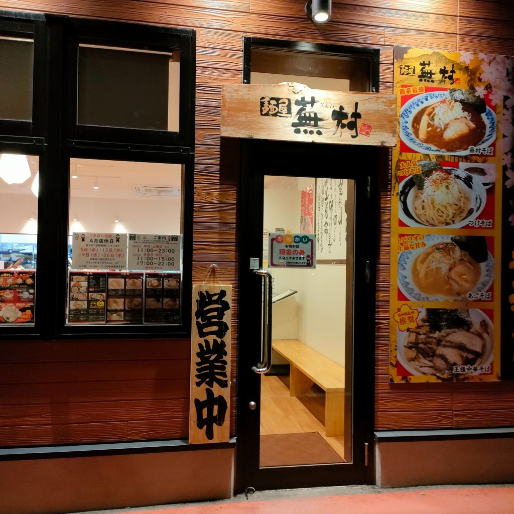 空の虹さんが投稿した岩村田北ラーメン専門店のお店麺屋 蕪村 佐久店の写真