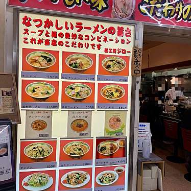 ルゥルルルゥさんが投稿した戸塚町ラーメン / つけ麺のお店麺工房 ジロー/ジローの写真