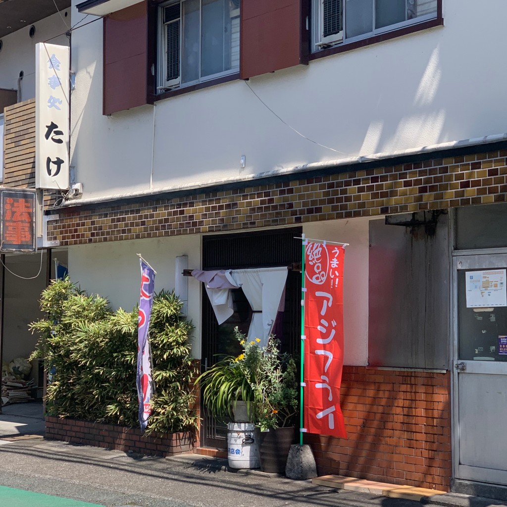 実際訪問したユーザーが直接撮影して投稿した大仁定食屋食事処 たけの写真