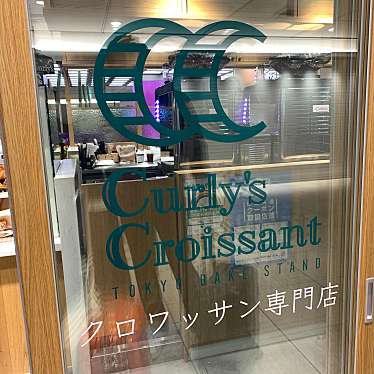 こもも・walnutsieeeさんが投稿した丸の内ベーカリーのお店Curlys Croissant TOKYO BAKE STAND/カーリーズ クロワッサン トウキョウ ベイク スタンドの写真