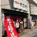 実際訪問したユーザーが直接撮影して投稿した早子町つけ麺専門店六三六 寝屋川店の写真