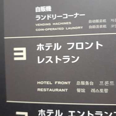 実際訪問したユーザーが直接撮影して投稿した川向町ビジネスホテルJR東日本ホテルメッツ 宇都宮の写真